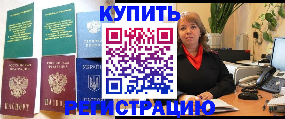 временная регистрация в квартире в Дубовке